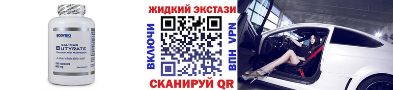 закладки  Псков  Бутират BDO 